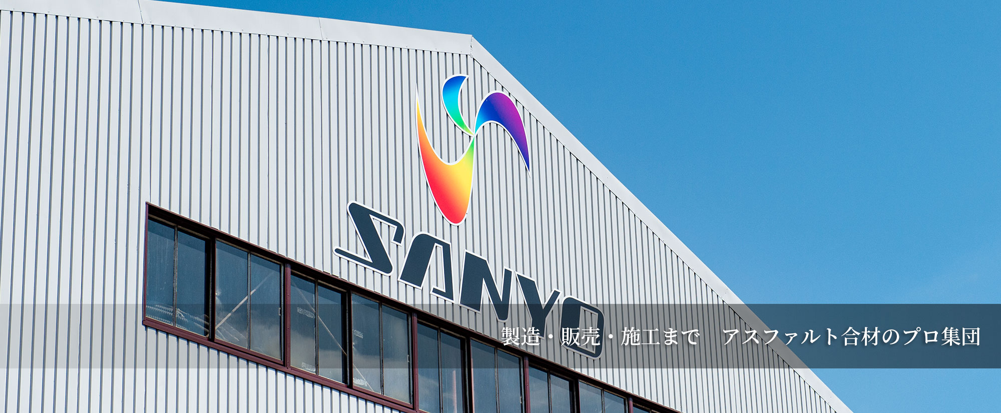 山旺建設工業株式会社
